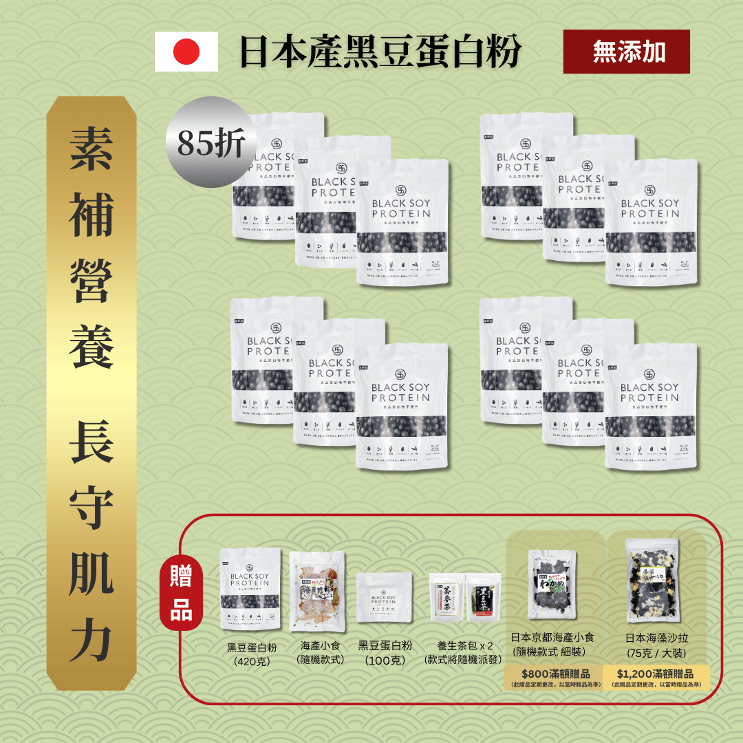 黑豆蛋白粉 420克 12件套裝|85折+贈品(不含搖杯)