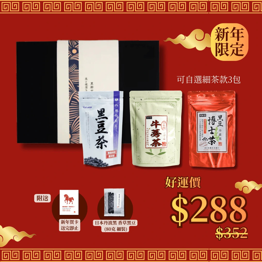 【新年限定禮盒】日本養生茶飲 (細裝) 3包