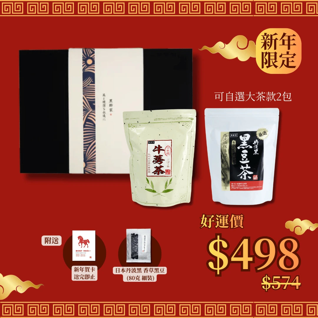 【新年限定禮盒】日本養生茶飲 (大裝) 2包