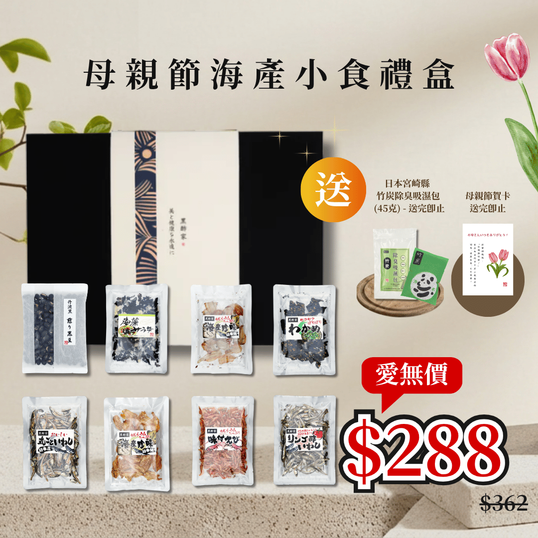 母親節禮盒 - 日本海產小食禮盒套裝
