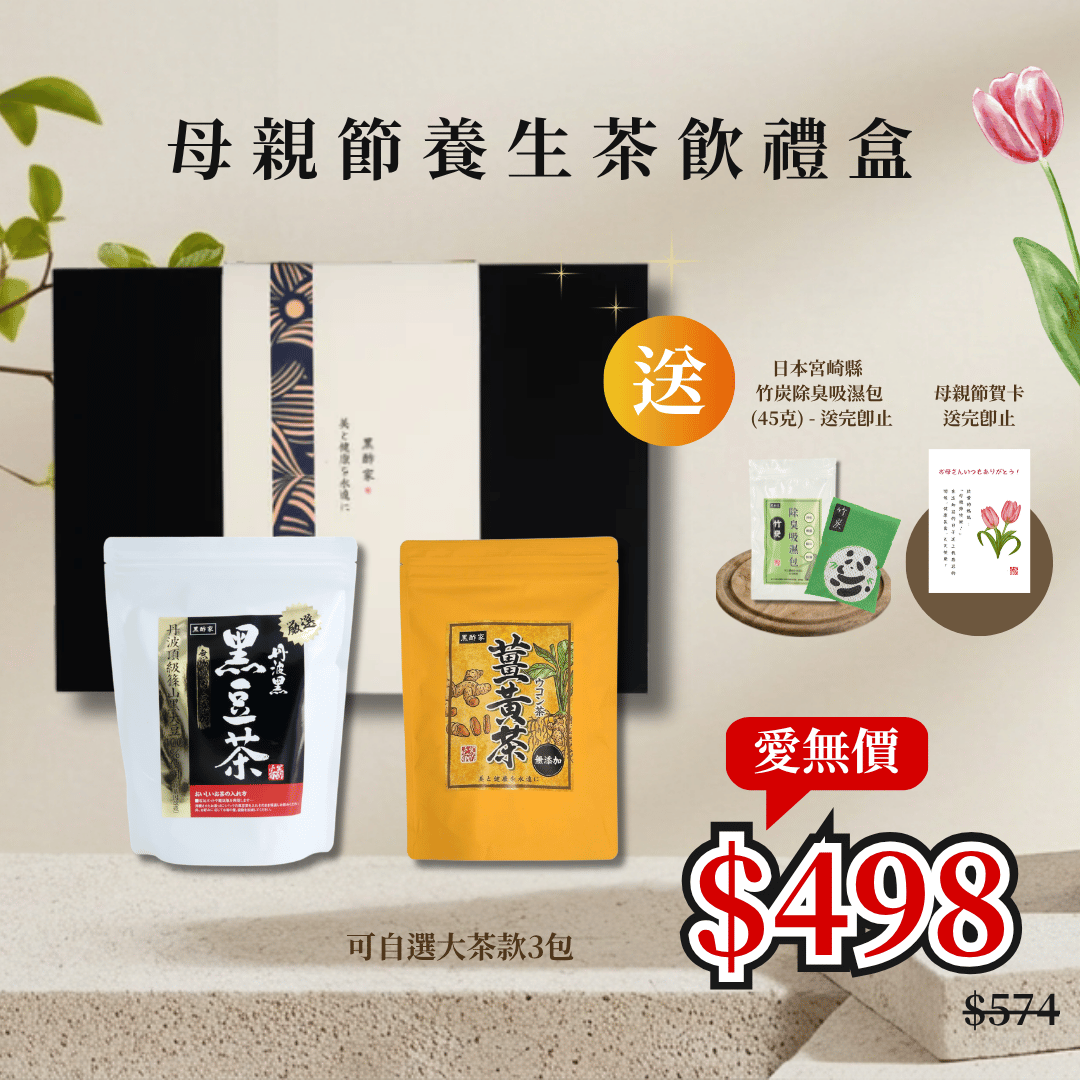 母親節禮盒 - 日本養生茶飲 (大裝) 2包