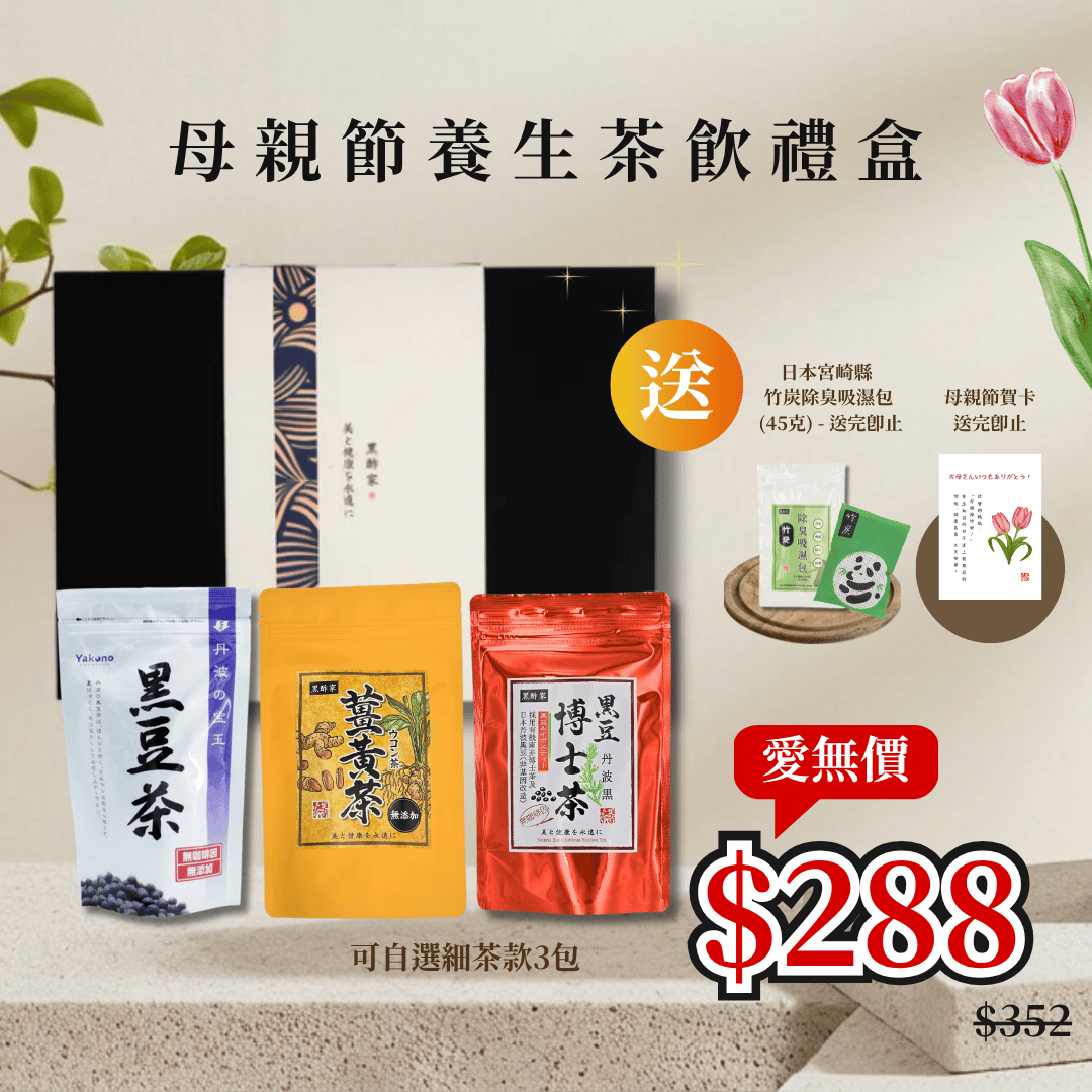 母親節禮盒 - 日本養生茶飲 (細裝) 3包