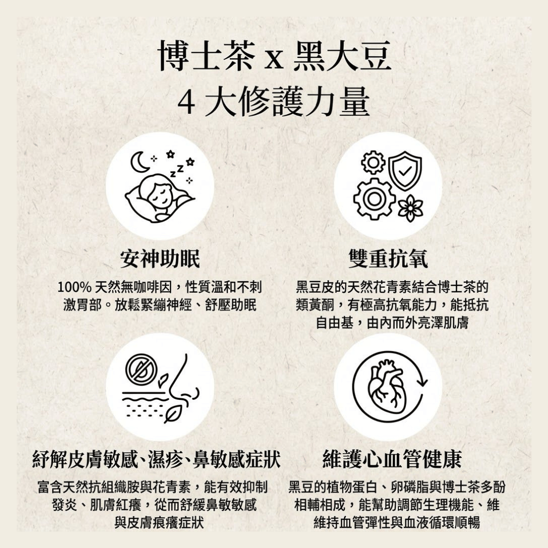 日本黑豆南非博士茶 (150克/30茶包 大裝)