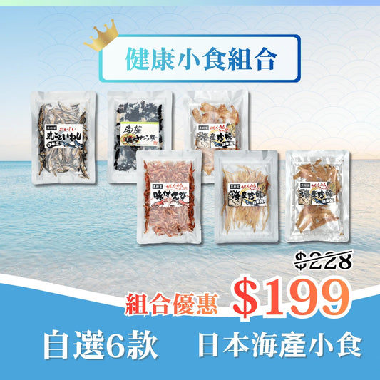 日本健康小食組合（任選6款）