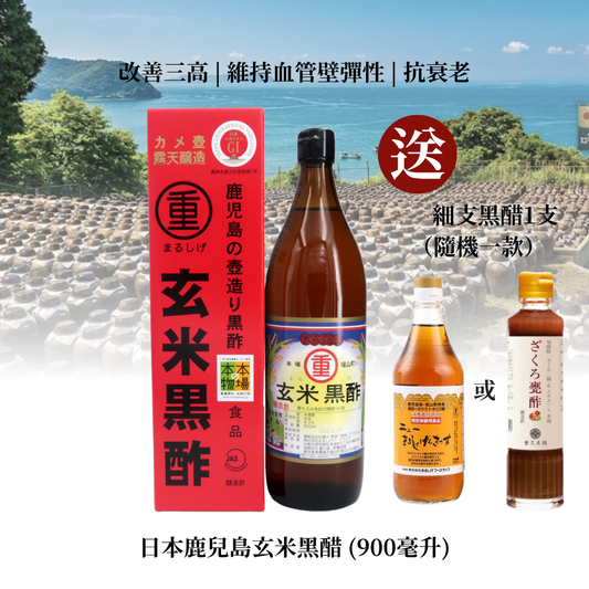 日本鹿兒島玄米黑醋 (900毫升)