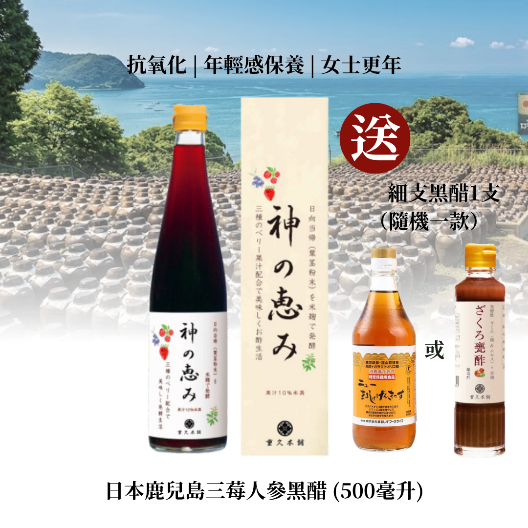 日本鹿兒島三莓人參黑醋 (500毫升)