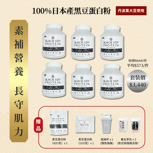 黑豆蛋白粉 840克 加大裝 6件套裝 ｜ 再送  黑豆蛋白粉（大）+ 黑豆蛋白粉（細）+ 搖搖杯x1 + 養生茶包 x 2 (款式隨機）
