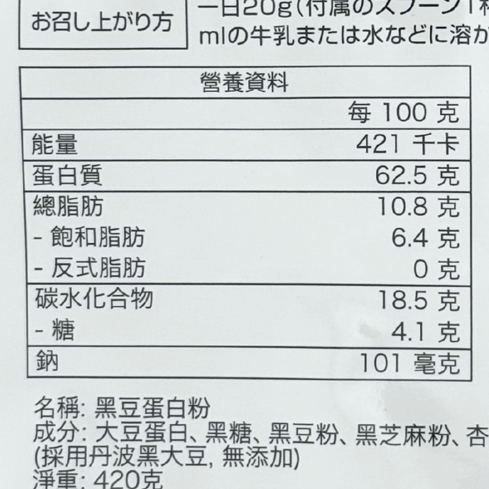 日本黑豆蛋白粉 (420克 大裝)