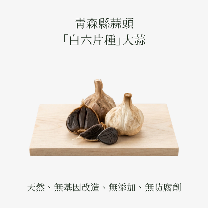 日本元氣宇治茶熟成黑蒜 (200克 散瓣裝)