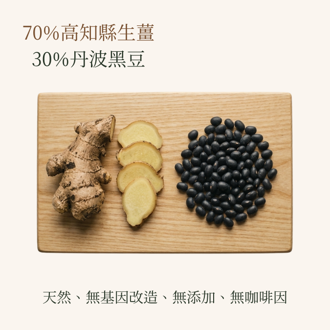 日本生薑黑豆茶 (150克/30茶包 大裝)