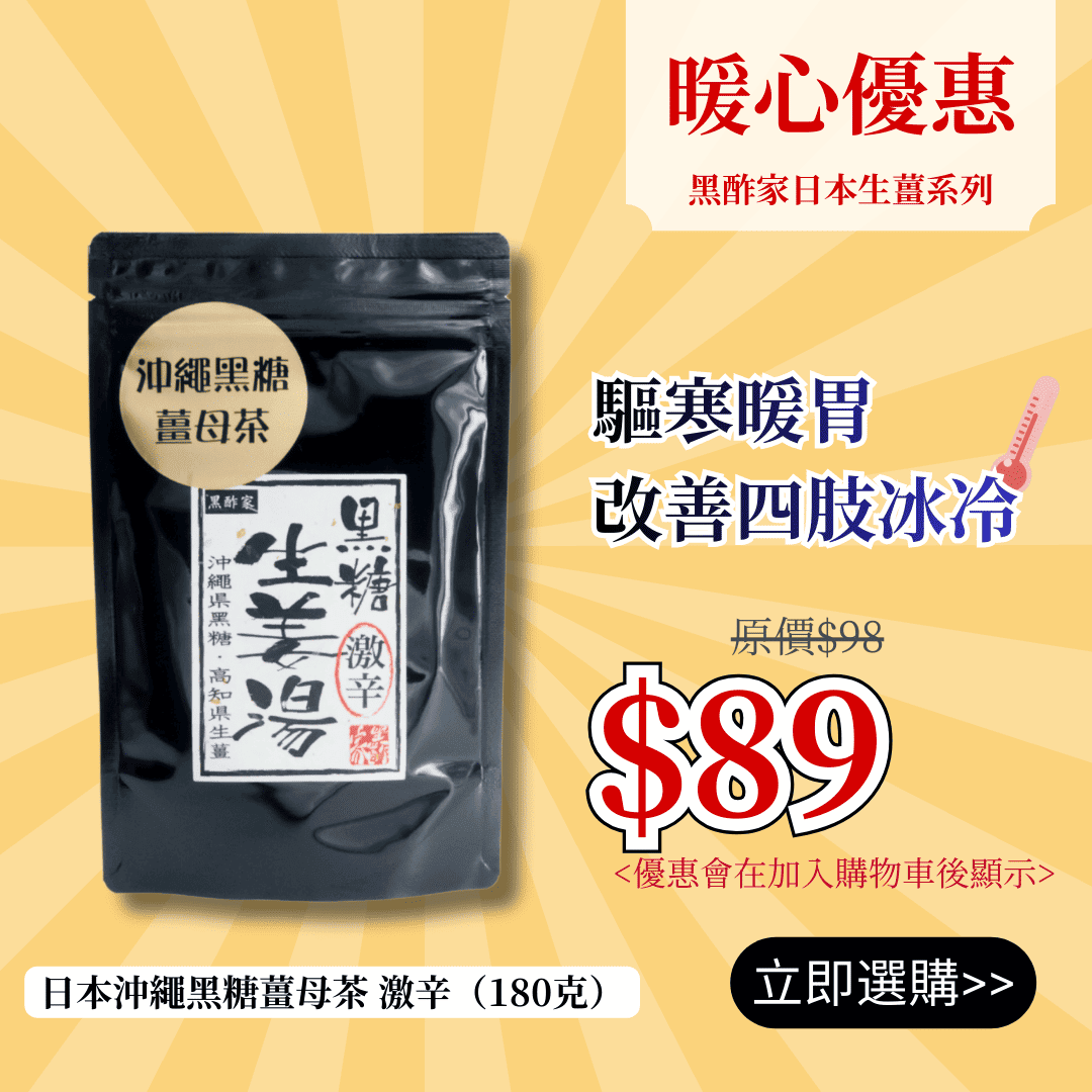 日本沖繩黑糖薑母茶 (激辛) (180克 細裝)