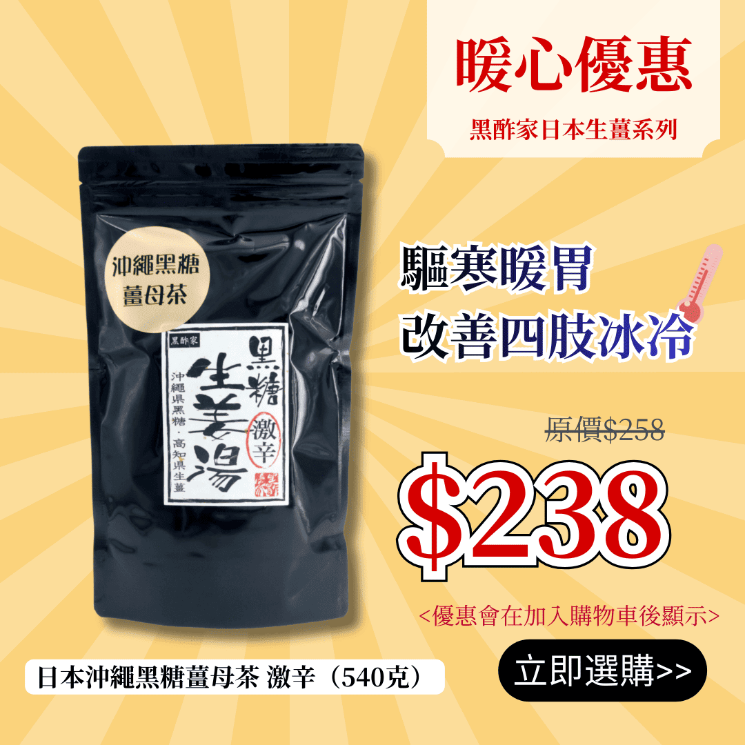 日本沖繩黑糖薑母茶 (激辛) (540克 大裝)