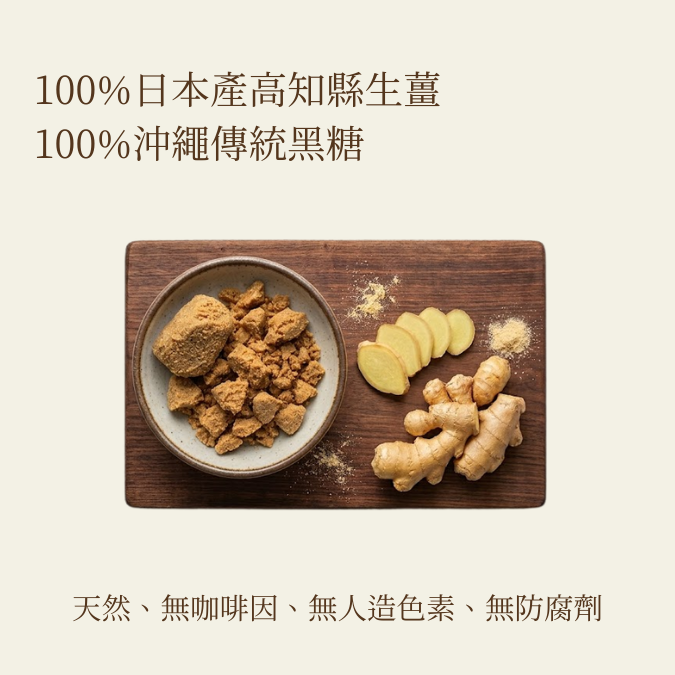 日本沖繩黑糖薑母茶 (激辛) (540克 大裝)（賞味期限 2027/01/31）（原價$258）