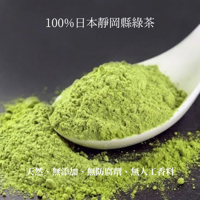 日本靜岡縣粉末綠茶 (50克)