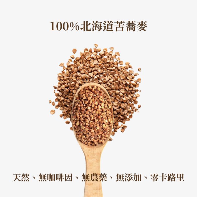 日本北海道黃金蕎麥茶 (300克/30茶包 大裝)（預計11月到貨）