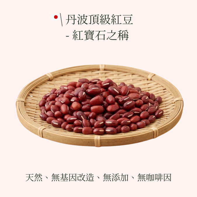 嚴選日本丹波紅豆茶 (300克/30茶包 大裝)
