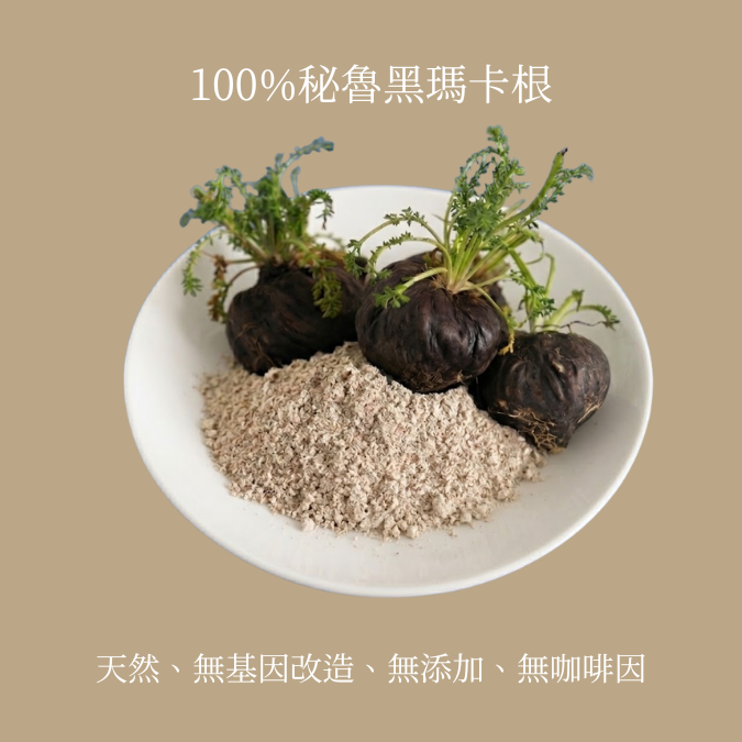 秘魯黑瑪卡粉 (250克)