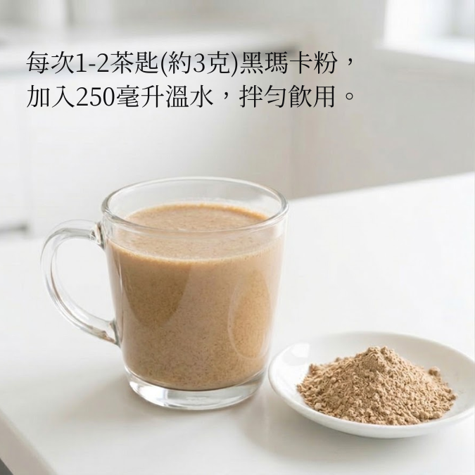 秘魯黑瑪卡粉 (250克)