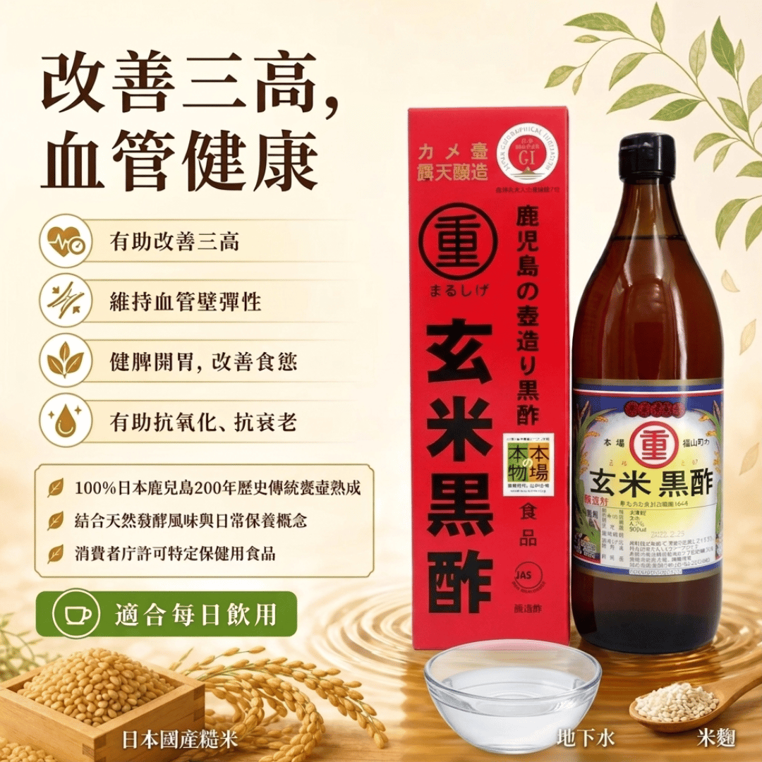 日本鹿兒島玄米黑醋 (900毫升)