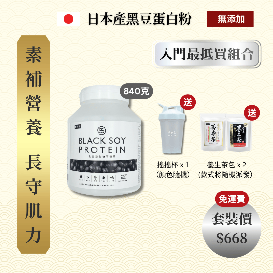 日本黑豆蛋白粉