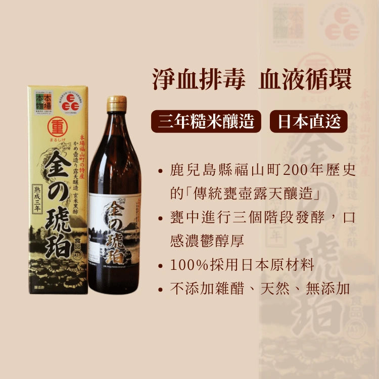 日本鹿兒島金の琥珀玄米黑醋 (900毫升)