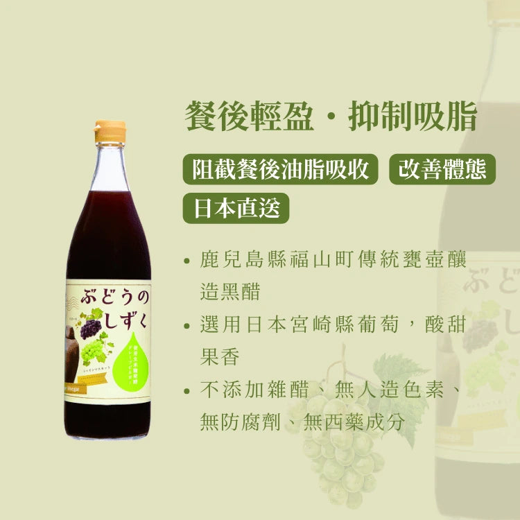 日本鹿兒島葡萄黑醋 (900毫升)