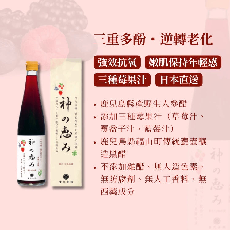 日本鹿兒島三莓黑醋 (500毫升)