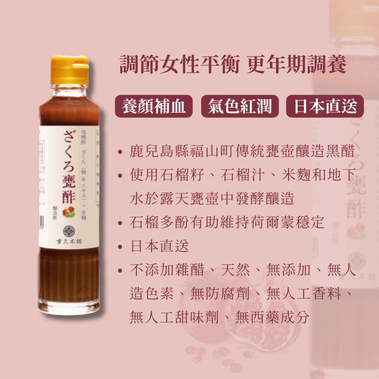 日本鹿兒島石榴黑醋 (185毫升)