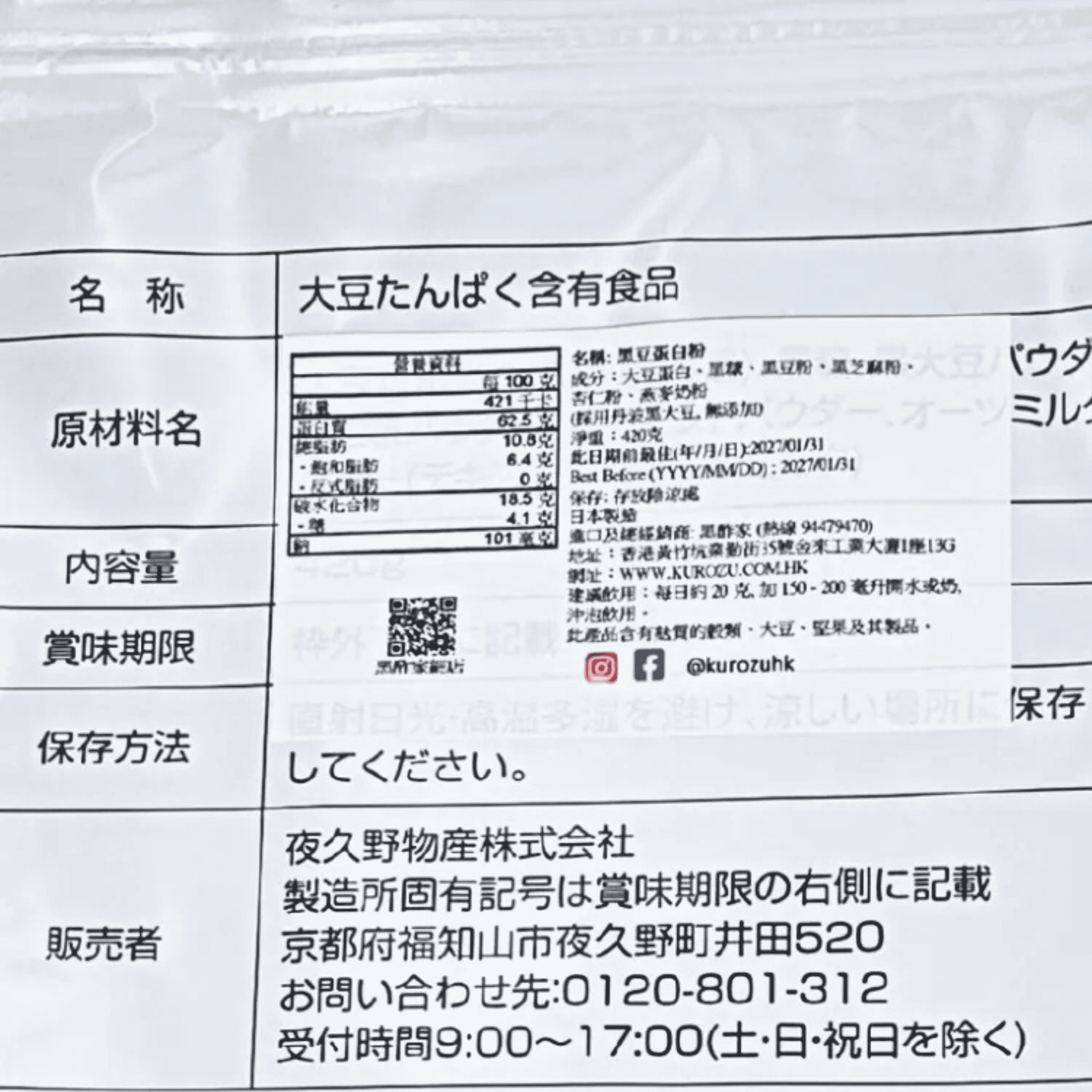 日本黑豆蛋白粉 (420克 大裝)