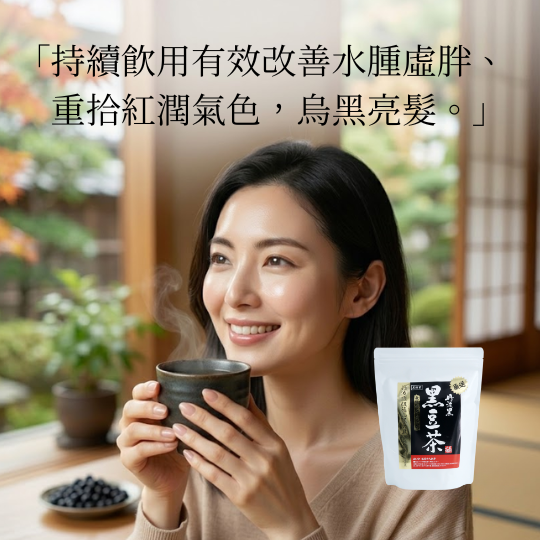 嚴選日本丹波黑豆茶 (100克/10茶包 細裝)