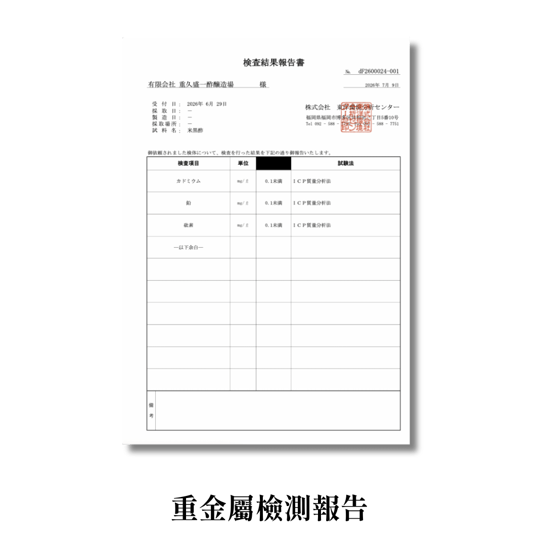 日本鹿兒島玄米黑醋 (900毫升)
