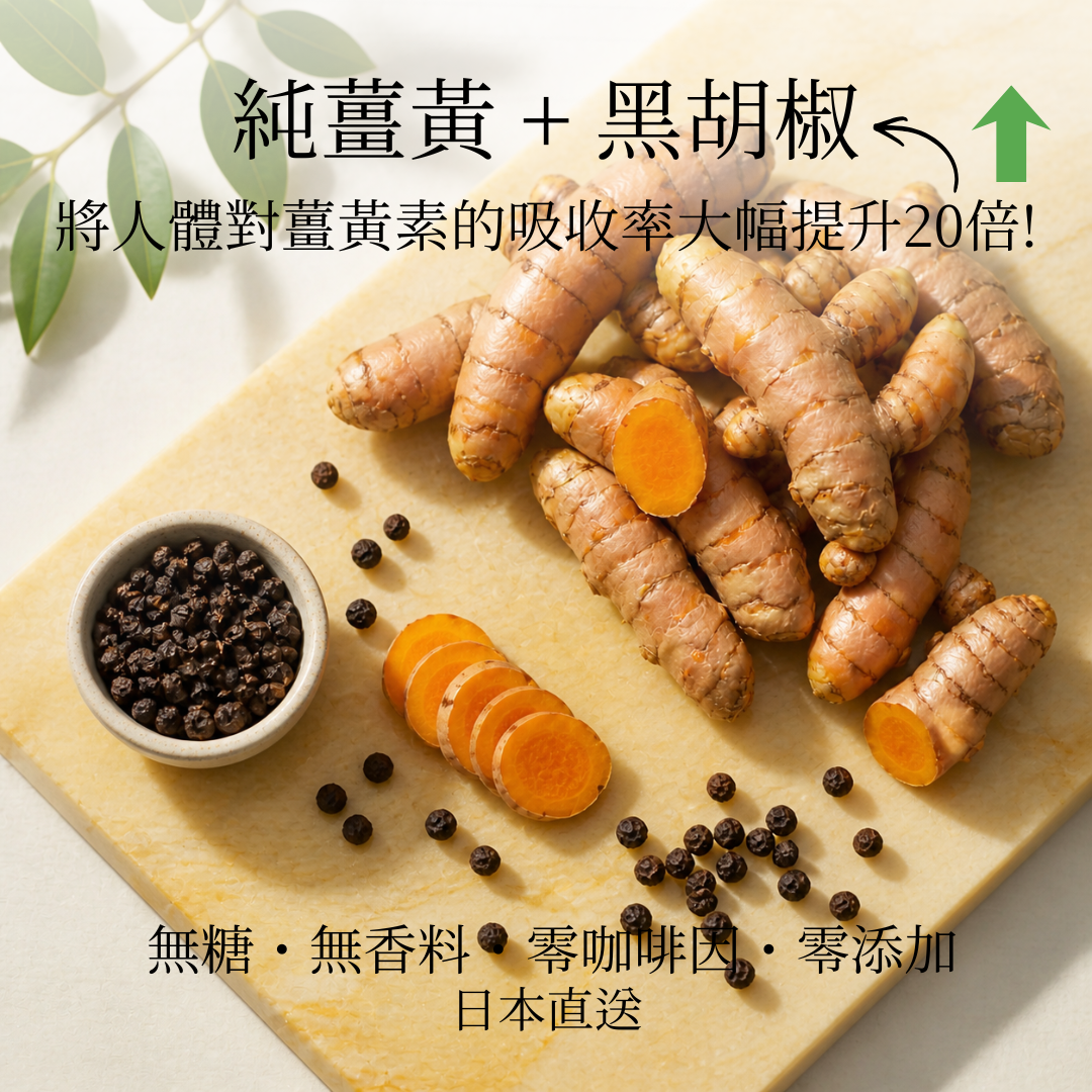 日本薑黃茶（150克/30茶包 大裝）