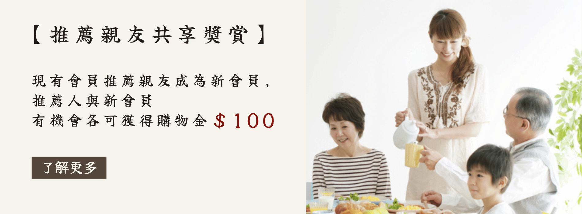 推薦親友共享獎賞