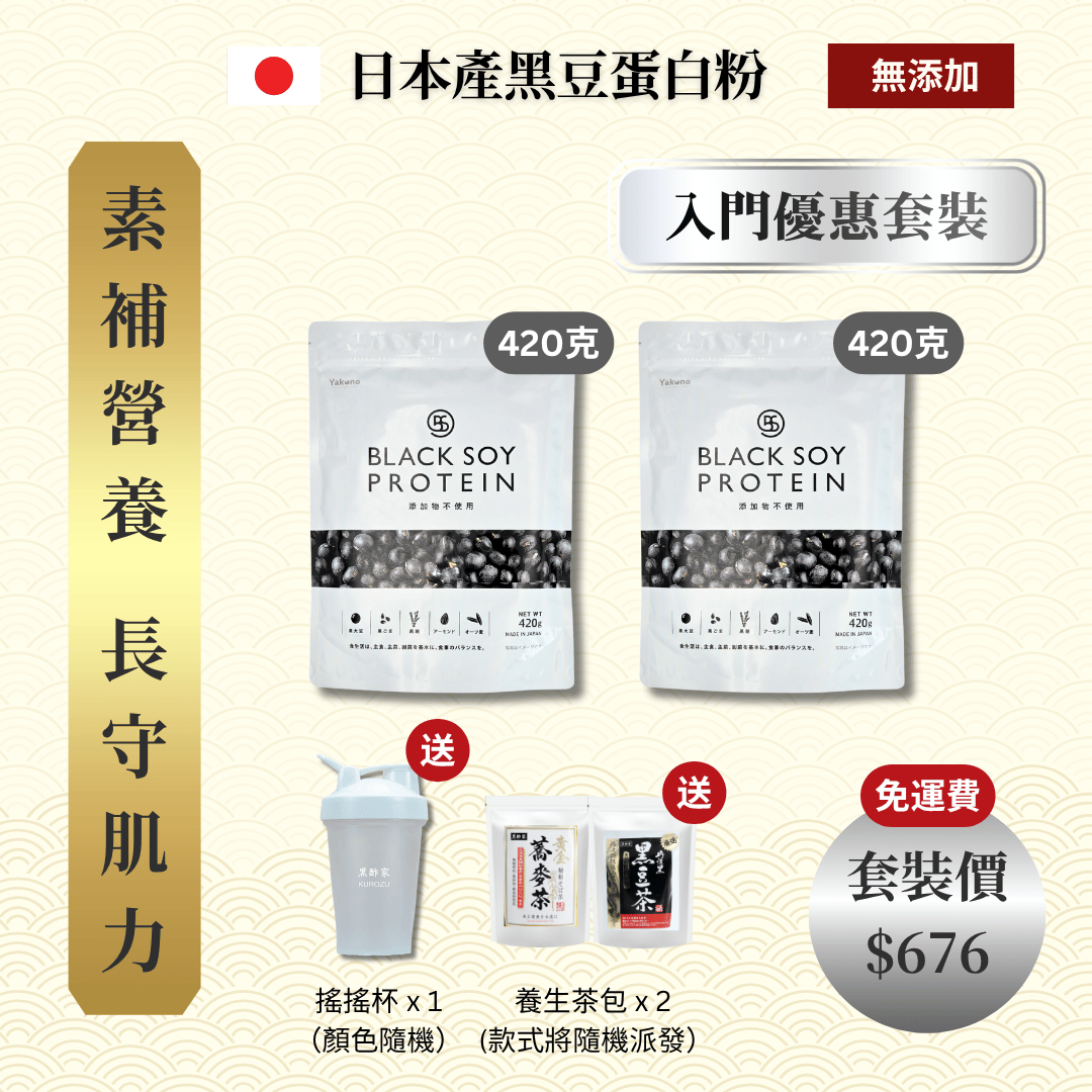 日本黑豆蛋白粉