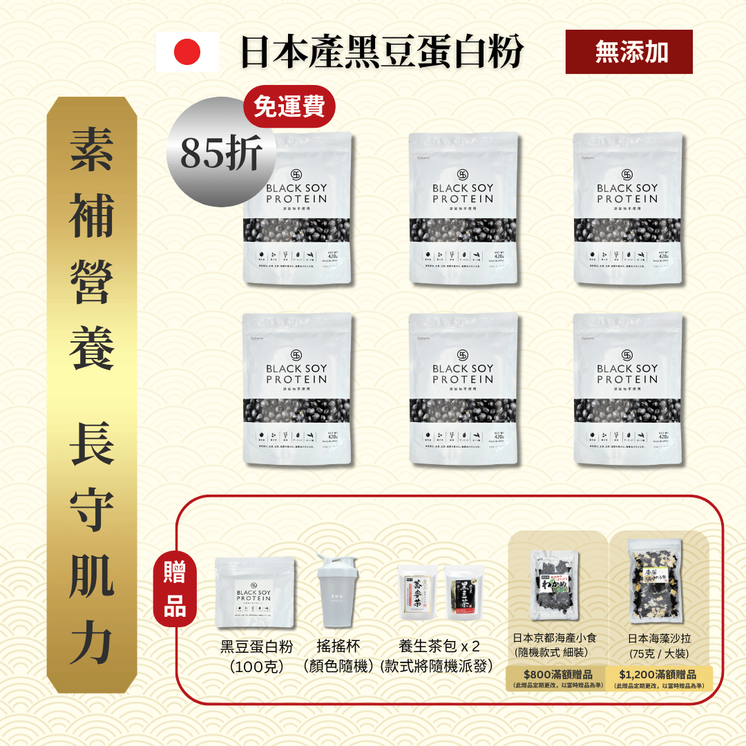日本黑豆蛋白粉