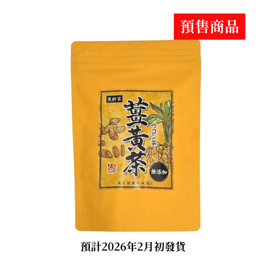 【預售】日本薑黃茶 150克/30茶包 大裝 - 預計2026年2月初發貨